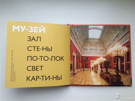 Книга: Про музей читаю сам. Из коллекции Государственного Эрмитажа ...