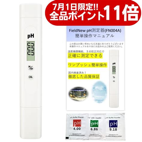 【楽天市場】【618はポイント10倍】【国内出荷前校正済】ph測定器 国内ブランド 6カ月保証書付き 校正剤付き 簡単操作マニュアル 日本語