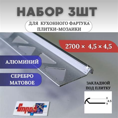 Стыковочный профиль для полов Профиль RJE45AS 4.5 мм мат.серебро 2,7 м ...