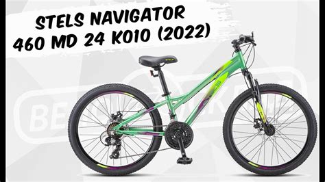 Обзор велосипеда Stels Navigator 460 MD 24 K010 (2022) - YouTube