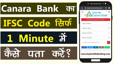 Canara Bank IFSC Code Pata Kaise Karen How To Find Canara Bank IFSC