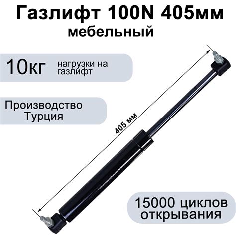 Газлифт мебельный 200N 405мм с шарнирным подсоединением