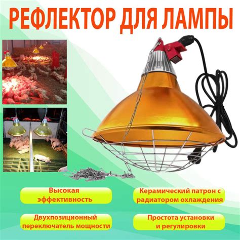Рефлектор светильник для ламп с регулировкой мощности, отражающий ...