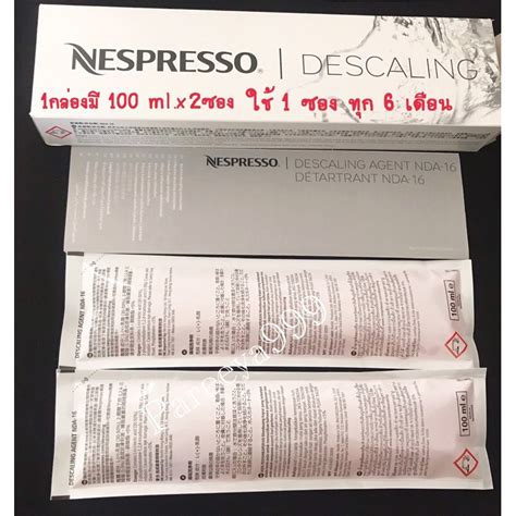 น้ำยาล้างตะกรันเครื่องชงกาแฟ Nespresso Descaling Agent NDA-16 ของแท้ ...