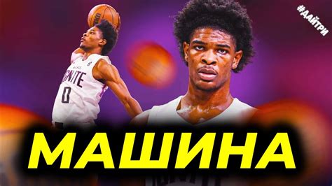 СКУТ ХЕНДЕРСОН БУДЕТ ДОМИНИРОВАТЬ В НБА И ВОТ ПОЧЕМУ! - YouTube