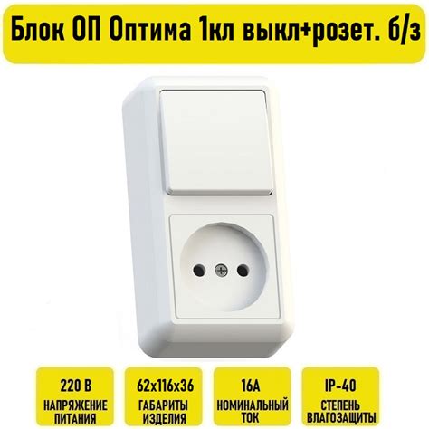 Блок ОП Оптима (1кл выкл+розет. б/з) (Арт. 8060) купить по выгодной ...