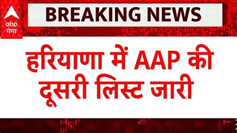 Haryana Election Breaking Aap