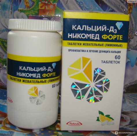 Витамины Nycomed Кальций Д3 никомед форте - «Бесполезный препарат с ...