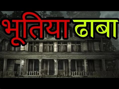 Bhootiya Dhaba Story In Hindi Youtube