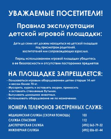 Вывеска Правила эксплуатации детской площадки, купить информационную ...