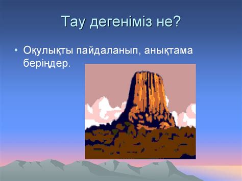 Жер бедері - online presentation