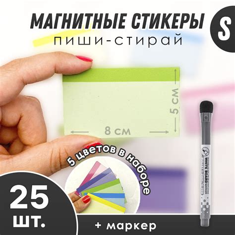 Магнитные стикеры