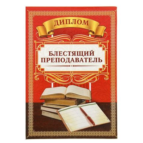 Шаблон грамота лучшему учителю (47 фото)