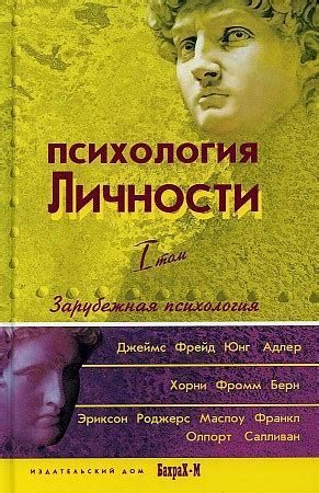 Даниил Яковлевич Райгородский. Психология личности. Хрестоматия. В 2-х ...