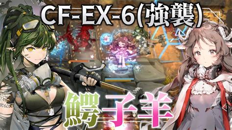 Cf Ex Op Clear Guide