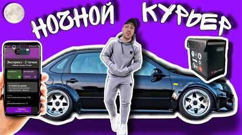 ЯНДЕКС ДОСТАВКА ГЛУБОКОЙ НОЧЬЮ С ПЯТНИЦЫ НА СУББОТУ - YouTube
