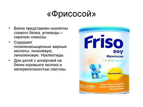 Соевые смеси и смеси на основе козьего молока - презентация онлайн