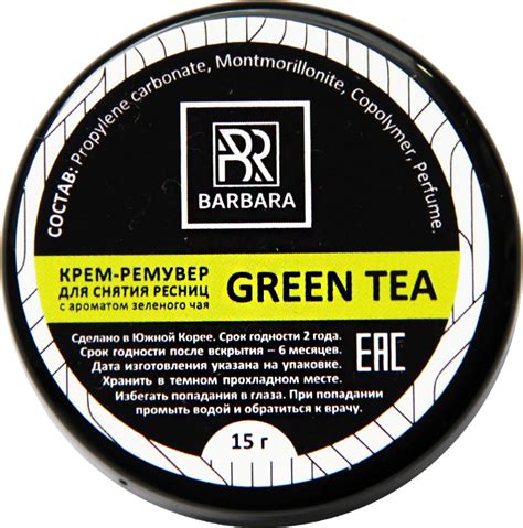 Купить Barbara Крем-ремувер для снятия ресниц Green Tea, 15 мл. в ...