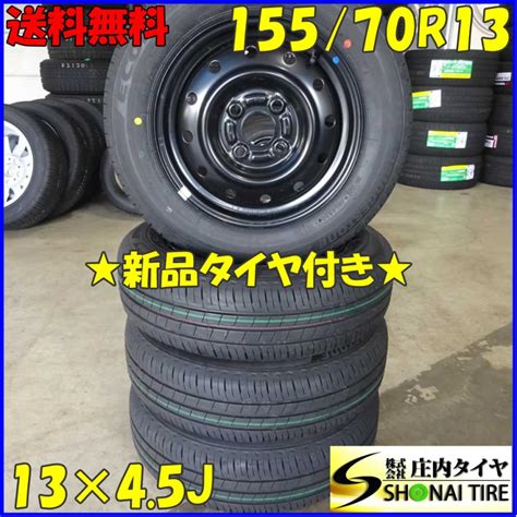 夏 新品 2020年製 4本set 会社宛 送料無料 155 70r13×4 5j 75s ブリヂストン Ecopia Ep150 No