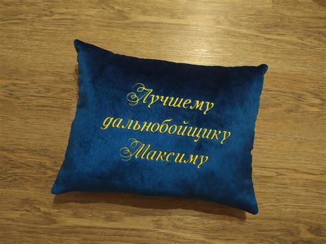 Авто Подушка Максим черный c вышивкой именная дальнобойщику (00456 ...