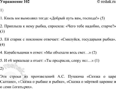 (Решено)Упр.102 Глава 5 ГДЗ Шмелев 5 класс по русскому языку