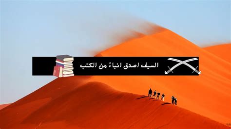 جزء من قصيدة السيف اصدق نباء من الكتب Youtube