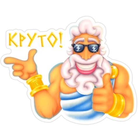 Набор стикеров для Telegram «Зевс»