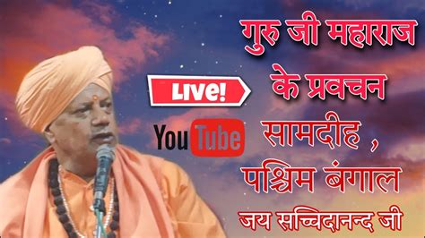 परमपूज्य श्री स्वामी राघवानन्द पुरी जी महाराज Satsang Bhakti Satsanglive Krishna