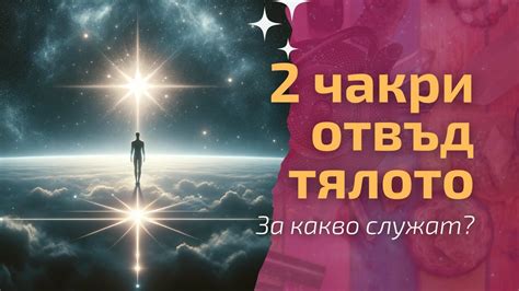 Звездата на Душата и Звездата на Земята - YouTube