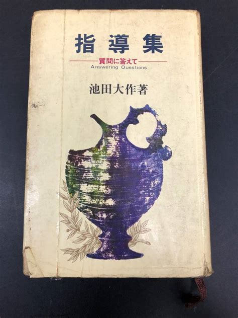 【全体的に状態が悪い】 01 聖教新聞 縮刷版 昭和42年1月〜2月 聖教新聞社 昭和42年発行 宗教 信仰 思想の落札情報詳細 ヤフオク