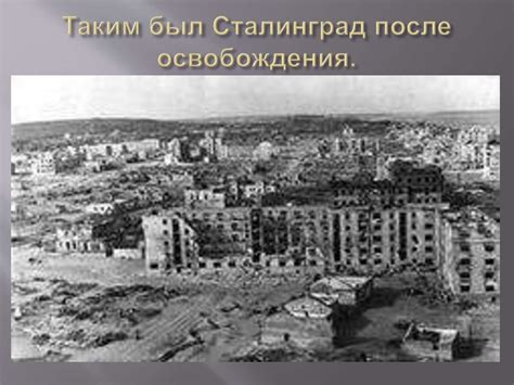Виктор Павлович Некрасов "В окопах Сталинграда" - презентация онлайн