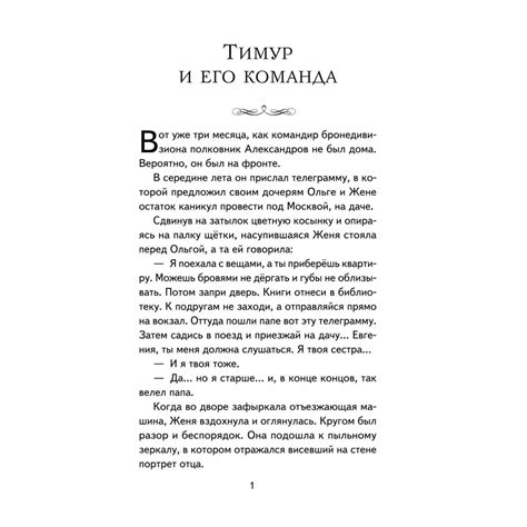 Книга Тимур и его команда иллюстрации О Зубарева купить по цене 286 ₽ в ...