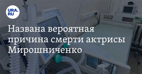 Умерла актриса Ирина Мирошниченко: причина смерти