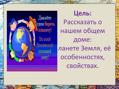 Земля - наш общий дом - презентация онлайн