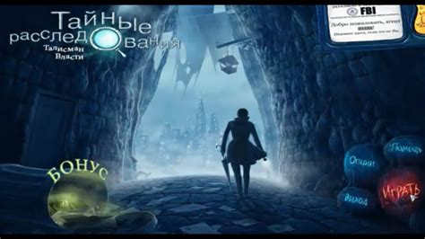 Поиск предметов лучшее Тайные Расследования. Талисман Власти - YouTube