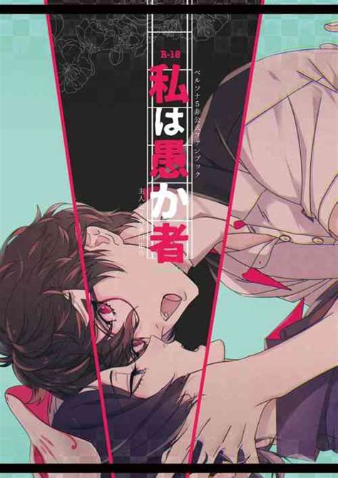 Parody Persona Nhentai Hentai Doujinshi And Manga