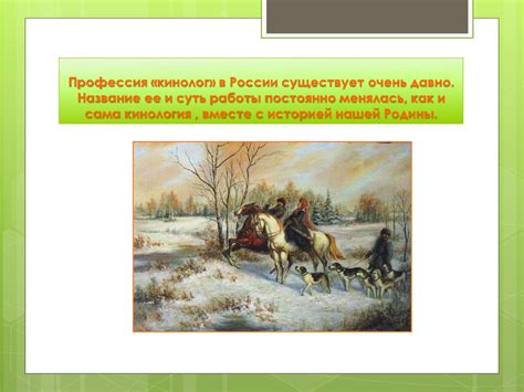 Профессия кинолог - презентация онлайн