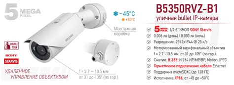 Уличная IP-камера с моторизованным объективом Beward B5350RVZ-B1 в XCOM ...