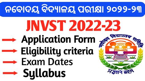 JNVST 2023 Application Form Exam Dates Eligibility Criteria YouTube