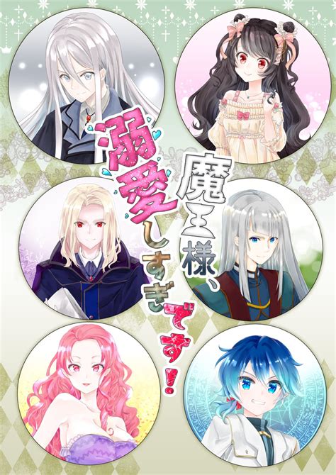 Cover for The Demon Lord is Too Doting!