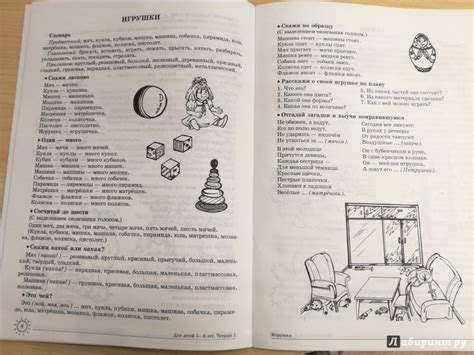 Книга: Учим слова и предложения. Речевые игры и упражнения для детей 5 ...