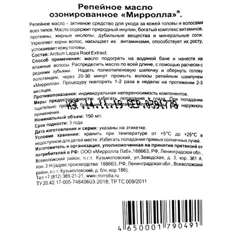 Масло Репейное Озонированное, Мирролла, 150 мл/ 5,07 унций | $5.99 ...