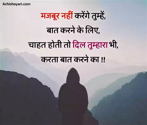 Baat Nahi Karne Ki Shayari Quotesgyan