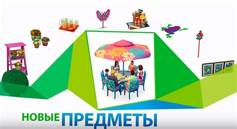 The Sims 4 На заднем дворе. Каталог