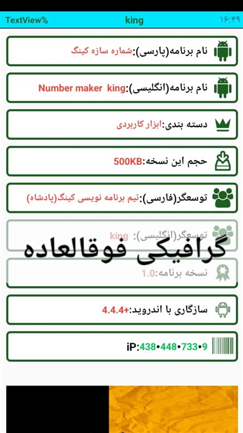 دانلود برنامه شماره ساز هوشمند برای اندروید مایکت