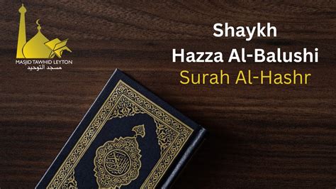 Surah Al Hashr Qari Hazza Al Balushi