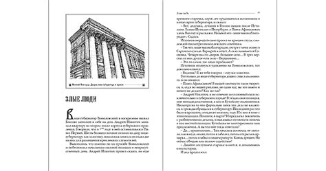 Литера » Н. Свечин Хроники сыска