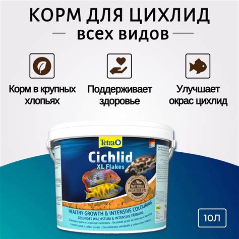 Tetra Cichlid XL Flakes корм для всех видов цихлид, крупные хлопья 10 л ...