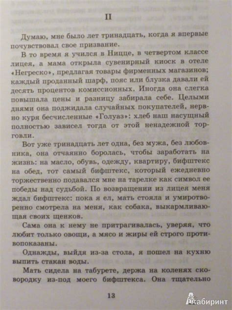Книга: Обещание на рассвете - Ромен Гари. Купить книгу, читать рецензии ...