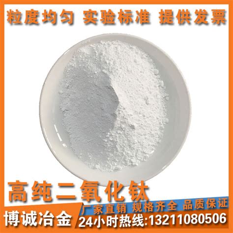 Titanium Dioxide Powder High Purity Ultra Fine Micro Nano Titanium